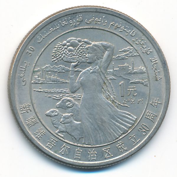 Китай, 1 юань (1985 г.)