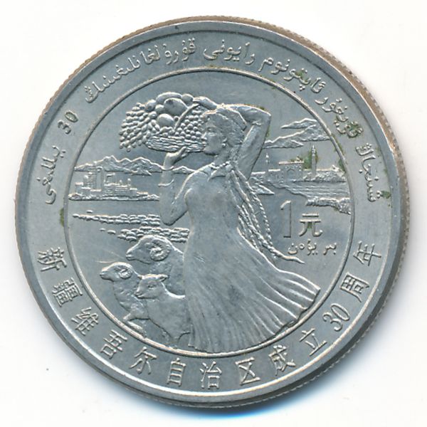 Китай, 1 юань (1985 г.)