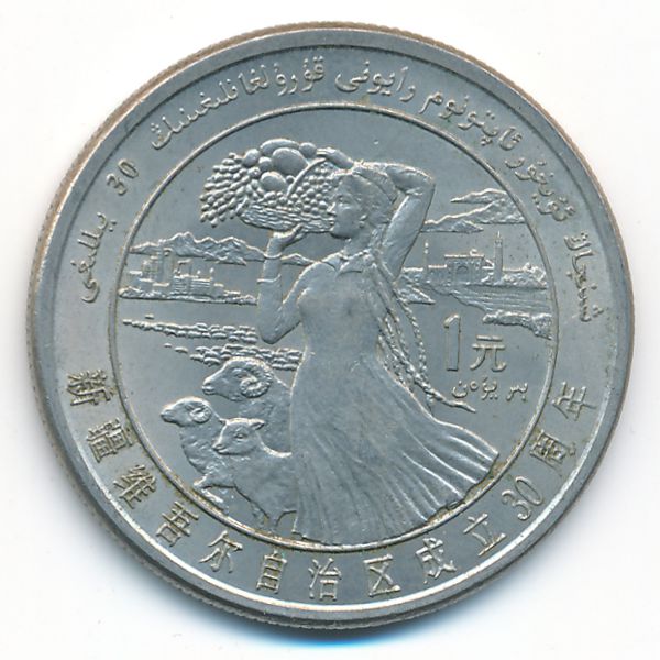 Китай, 1 юань (1985 г.)