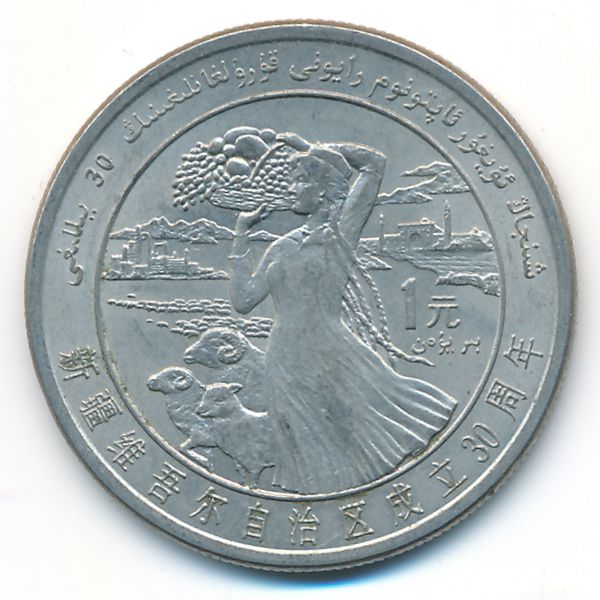 Китай, 1 юань (1985 г.)