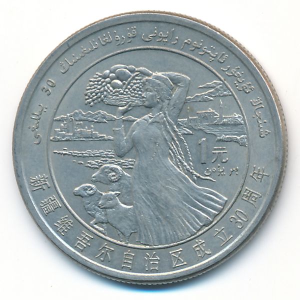 Китай, 1 юань (1985 г.)