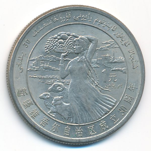 Китай, 1 юань (1985 г.)