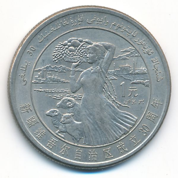 Китай, 1 юань (1985 г.)