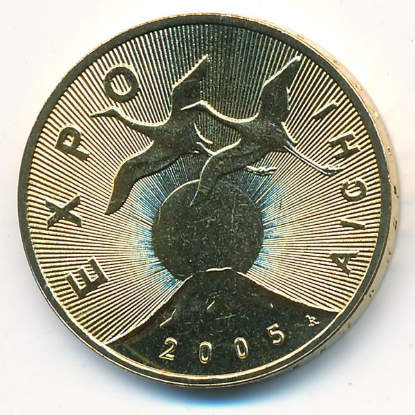 Польша, 2 злотых (2005 г.)