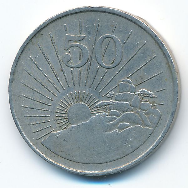 Зимбабве, 50 центов (1989 г.)