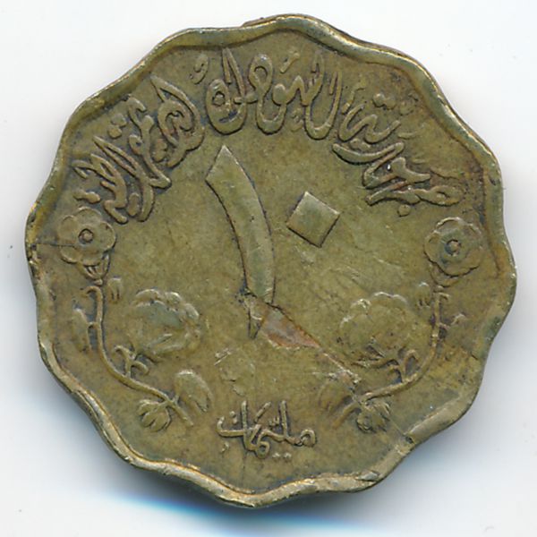 Судан, 10 миллим (1978 г.)
