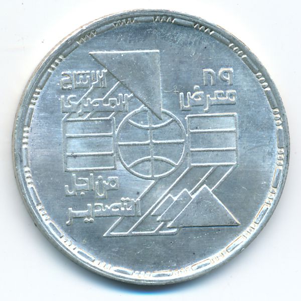 Египет, 5 фунтов (1989 г.)