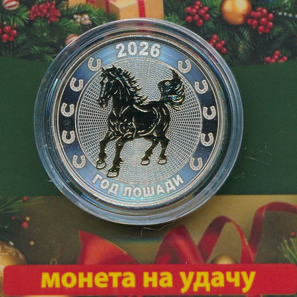 Жетоны, Жетон (2026 г.)