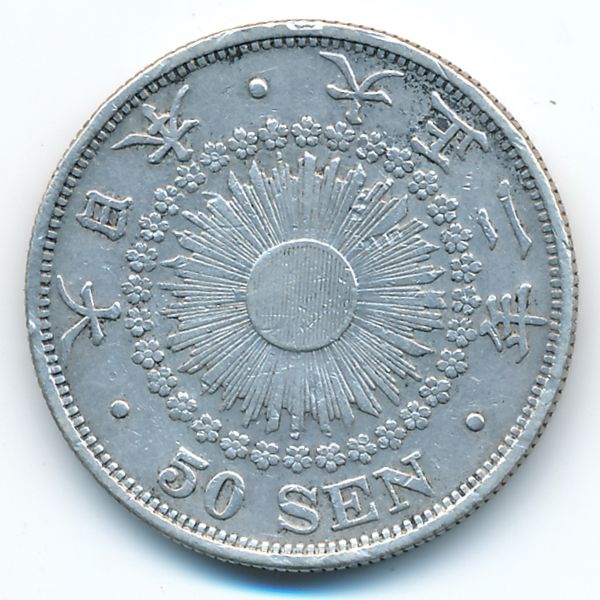 Япония, 50 сен (1913 г.)