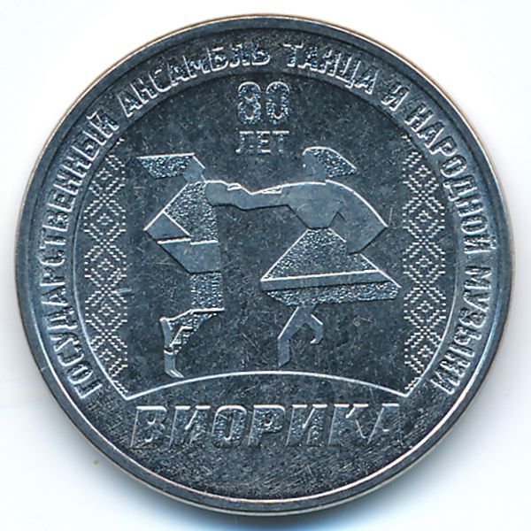 Приднестровье, 3 рубля (2025 г.)