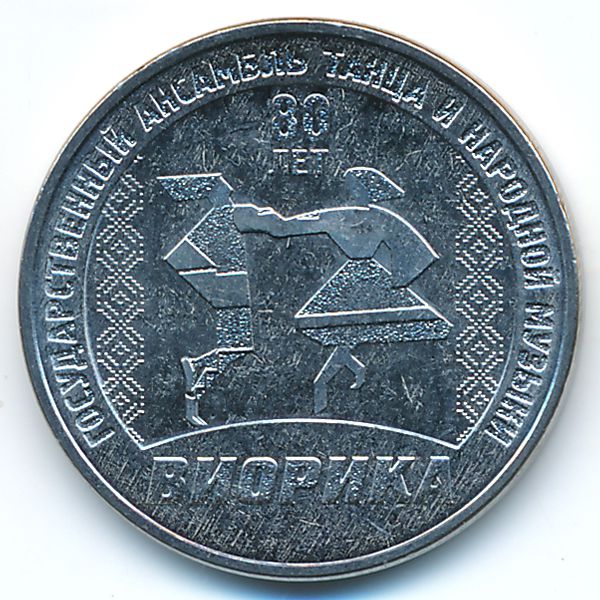 Приднестровье, 3 рубля (2025 г.)