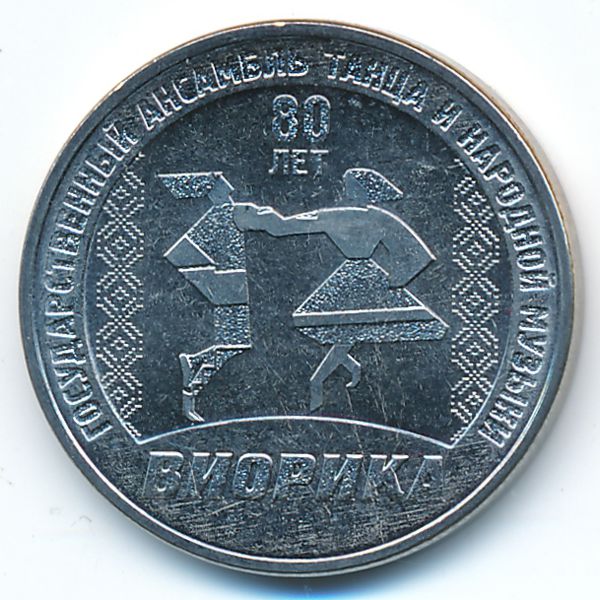 Приднестровье, 3 рубля (2025 г.)