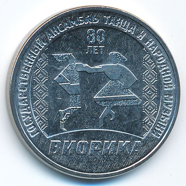 Приднестровье, 3 рубля (2025 г.)