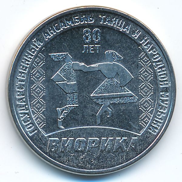 Приднестровье, 3 рубля (2025 г.)