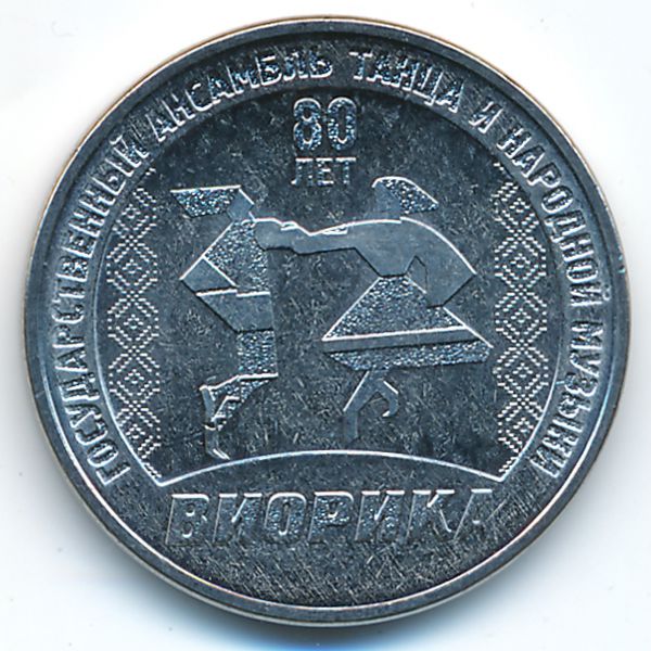 Приднестровье, 3 рубля (2025 г.)