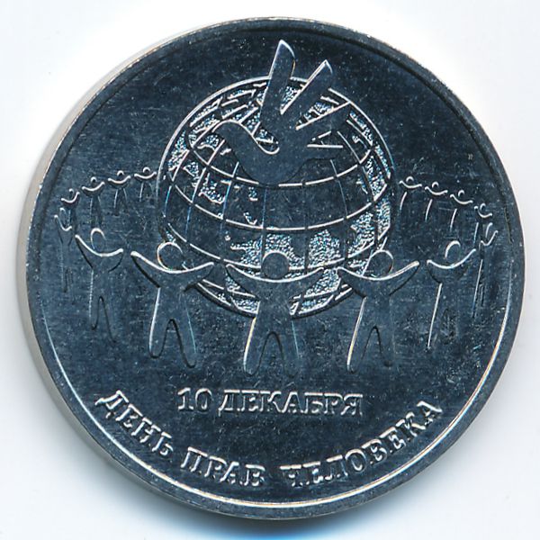 Приднестровье, 25 рублей (2025 г.)