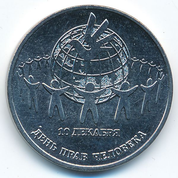 Приднестровье, 25 рублей (2025 г.)