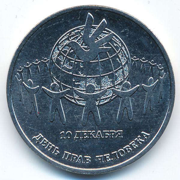 Приднестровье, 25 рублей (2025 г.)