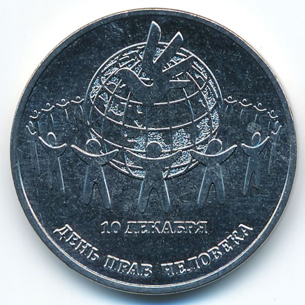 Приднестровье, 25 рублей (2025 г.)