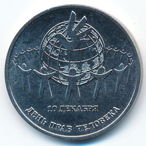 Приднестровье, 25 рублей (2025 г.)