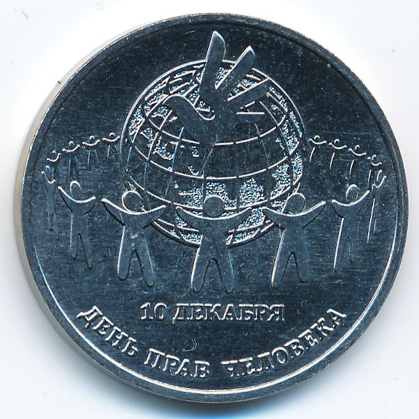 Приднестровье, 25 рублей (2025 г.)