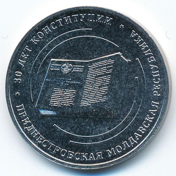 Приднестровье, 25 рублей (2025 г.)