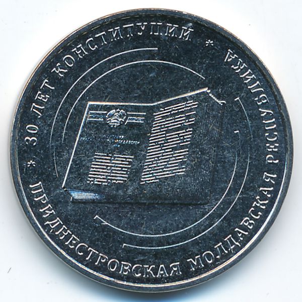 Приднестровье, 25 рублей (2025 г.)