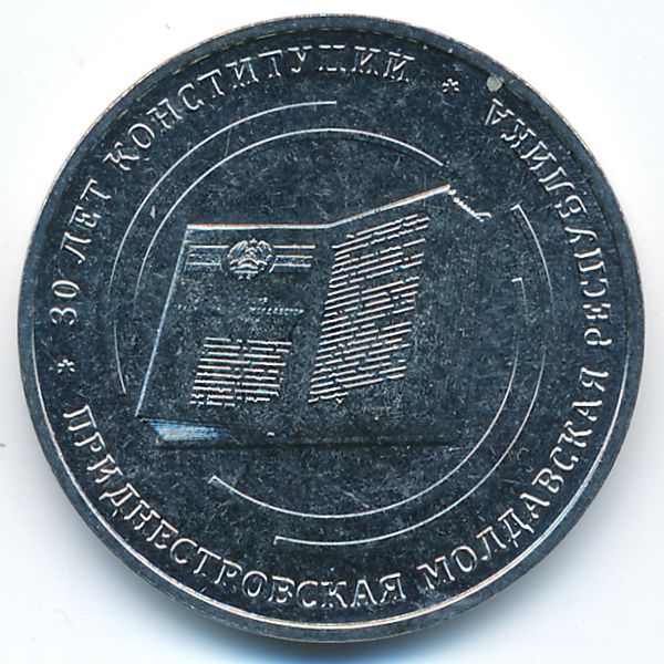 Приднестровье, 25 рублей (2025 г.)