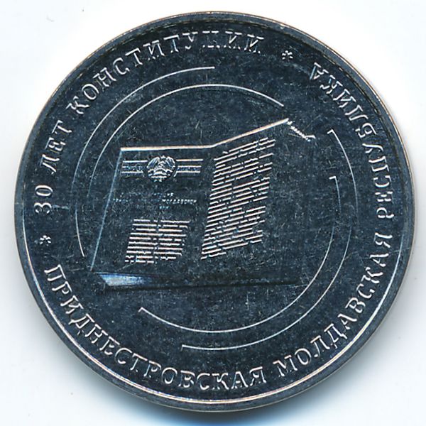 Приднестровье, 25 рублей (2025 г.)