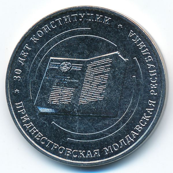 Приднестровье, 25 рублей (2025 г.)