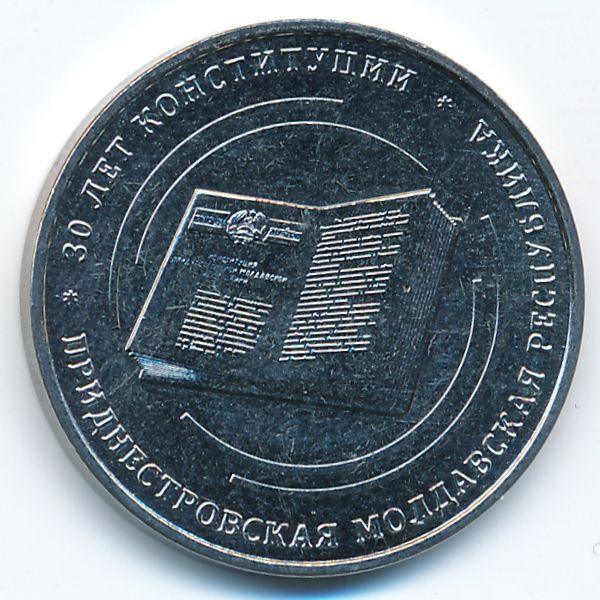 Приднестровье, 25 рублей (2025 г.)