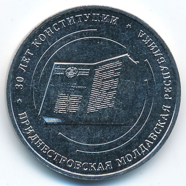 Приднестровье, 25 рублей (2025 г.)