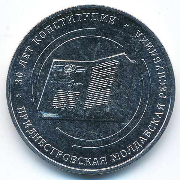 Приднестровье, 25 рублей (2025 г.)