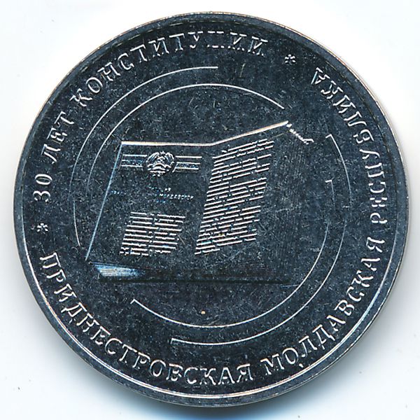 Приднестровье, 25 рублей (2025 г.)