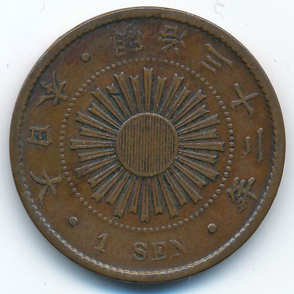 Япония, 1 сен (1899 г.)