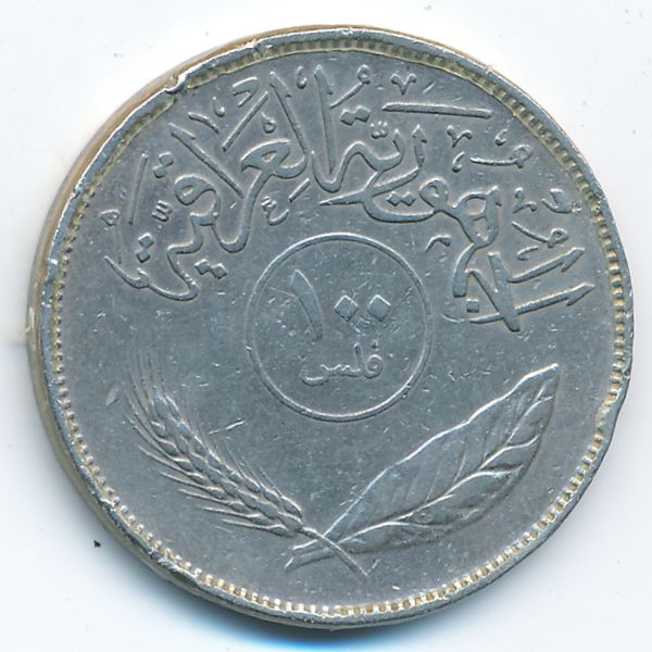 Ирак, 100 филсов (1975 г.)
