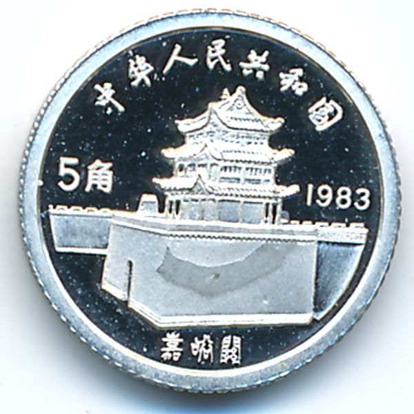 Китай, 5 джао (1983 г.)
