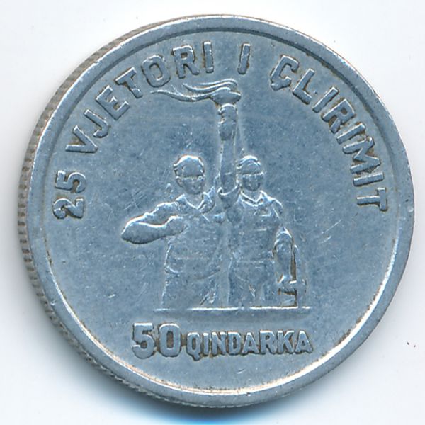 Албания, 50 киндарок (1969 г.)