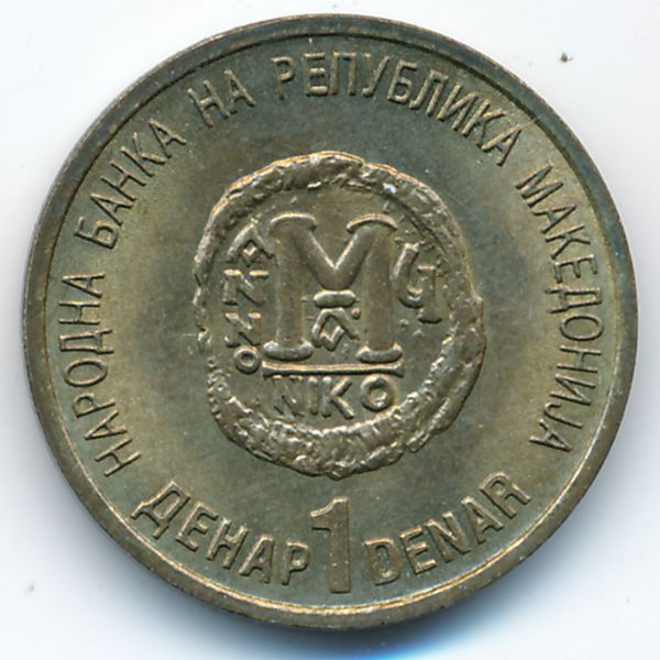 Македония, 1 денар (2000 г.)