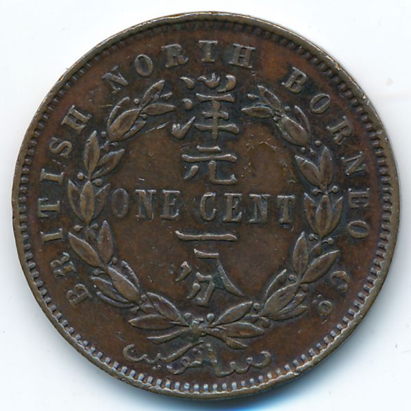 Северное Борнео, 1 цент (1888 г.)
