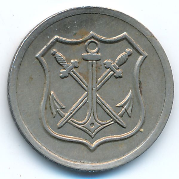 Золинген., 50 пфеннигов (1919 г.)