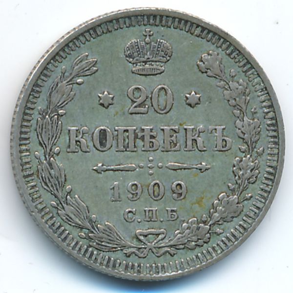 Николай II (1894—1917), 20 копеек (1909 г.)