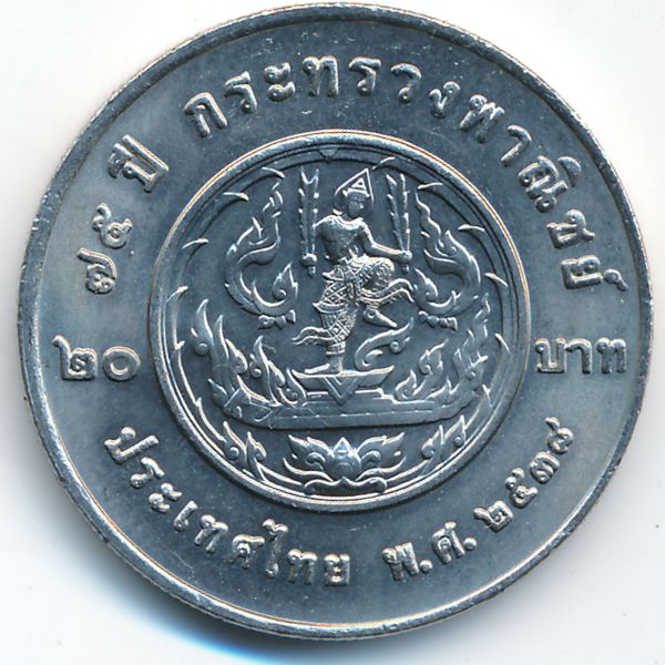 Таиланд, 20 бат (1995 г.)