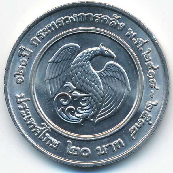 Таиланд, 20 бат (1995 г.)