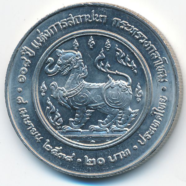 Таиланд, 20 бат (1995 г.)