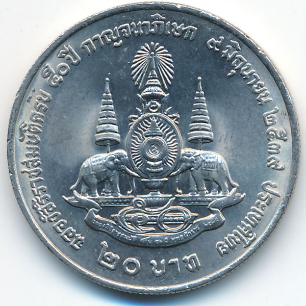 Таиланд, 20 бат (1996 г.)