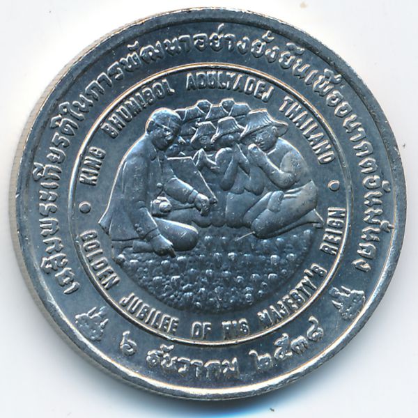 Таиланд, 20 бат (1996 г.)