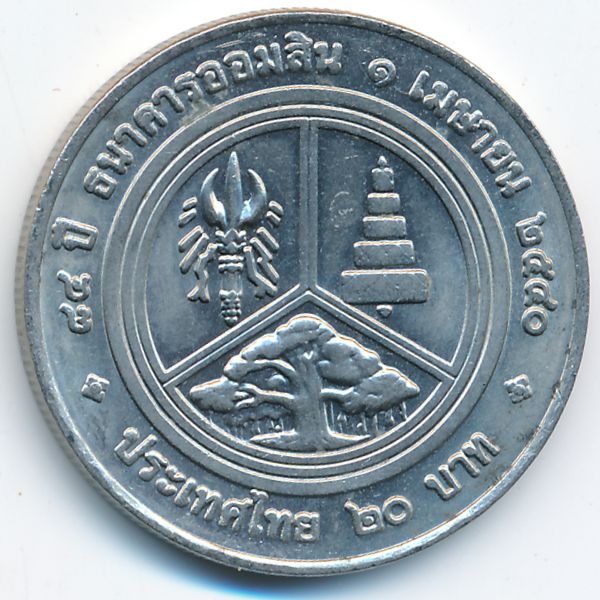 Таиланд, 20 бат (1997 г.)