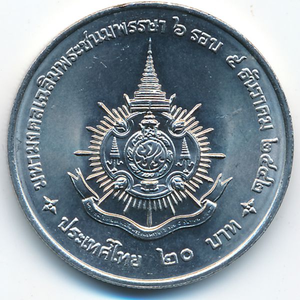 Таиланд, 20 бат (1999 г.)
