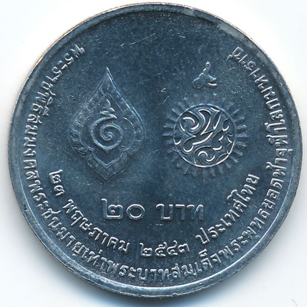 Таиланд, 20 бат (2000 г.)